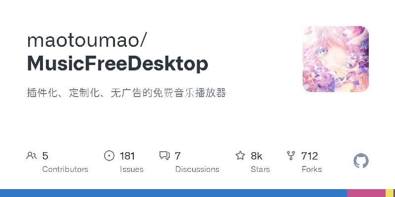 GitHub - maotoumao/MusicFreeDesktop: 插件化、定制化、无广告的免费音乐播放器